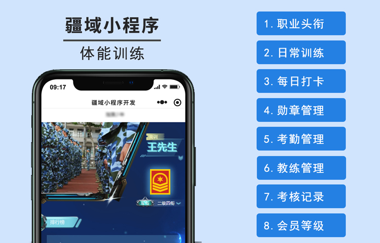 廊坊CS体能训练军训小程序开发案例分享