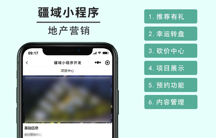 廊坊地产营销转盘砍价推荐小程序案例分享