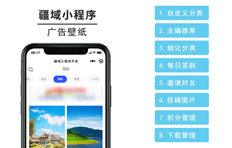 壁纸广告风景图片小程序案例分享